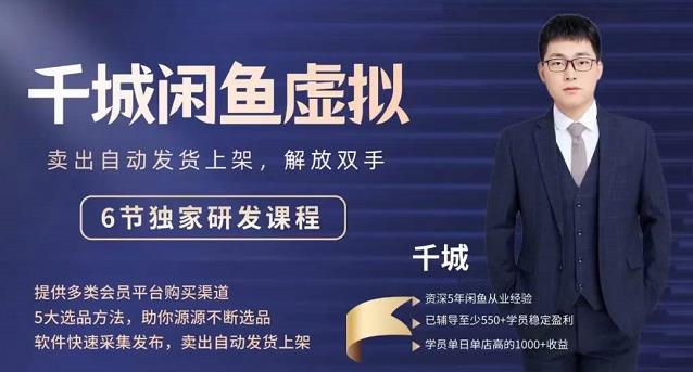 2022千城闲鱼虚拟项目VIP课程，卖出自动上架解放双手多客网创-网创项目资源站-副业项目-创业项目-搞钱项目多客网创
