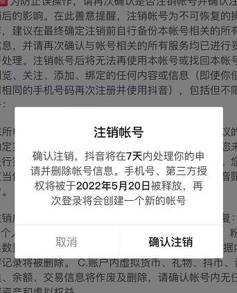 抖音释放实名和手机号教程，抖音被封号，永久都可以注销需要的来多客网创-网创项目资源站-副业项目-创业项目-搞钱项目多客网创
