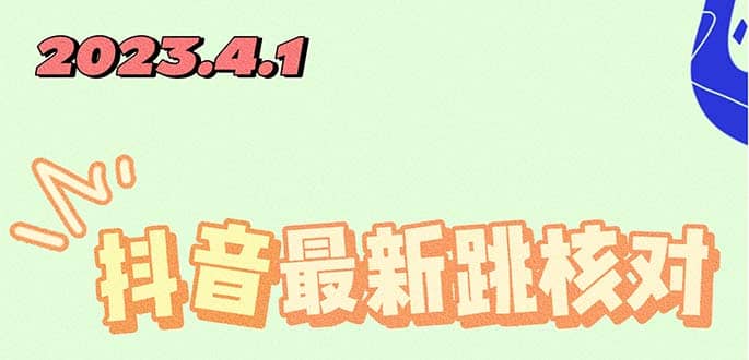 2023最新注册跳核对方法，长期有效，自用3个月还可以使用多客网创-网创项目资源站-副业项目-创业项目-搞钱项目多客网创