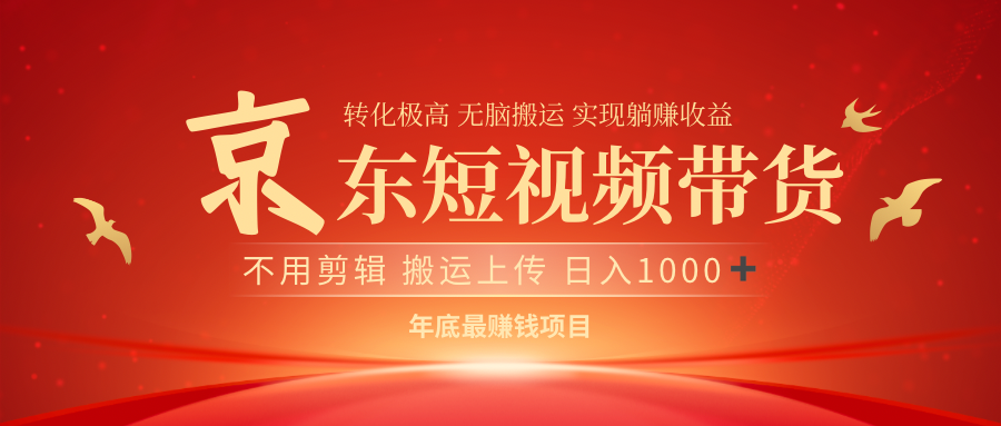 最近蓝海项目 日躺赚1000➕ 无需剪辑 直接搬运多客网创-网创项目资源站-副业项目-创业项目-搞钱项目多客网创