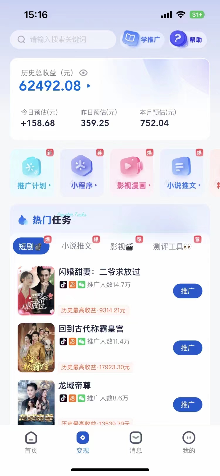 短剧，小说推广新玩法，一款神器全搞定，小白轻松日入200+多客网创-网创项目资源站-副业项目-创业项目-搞钱项目多客网创