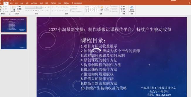 2022小淘最新实操：制作或搬运课程传平台，持续产生被动收益（视频课程）多客网创-网创项目资源站-副业项目-创业项目-搞钱项目多客网创