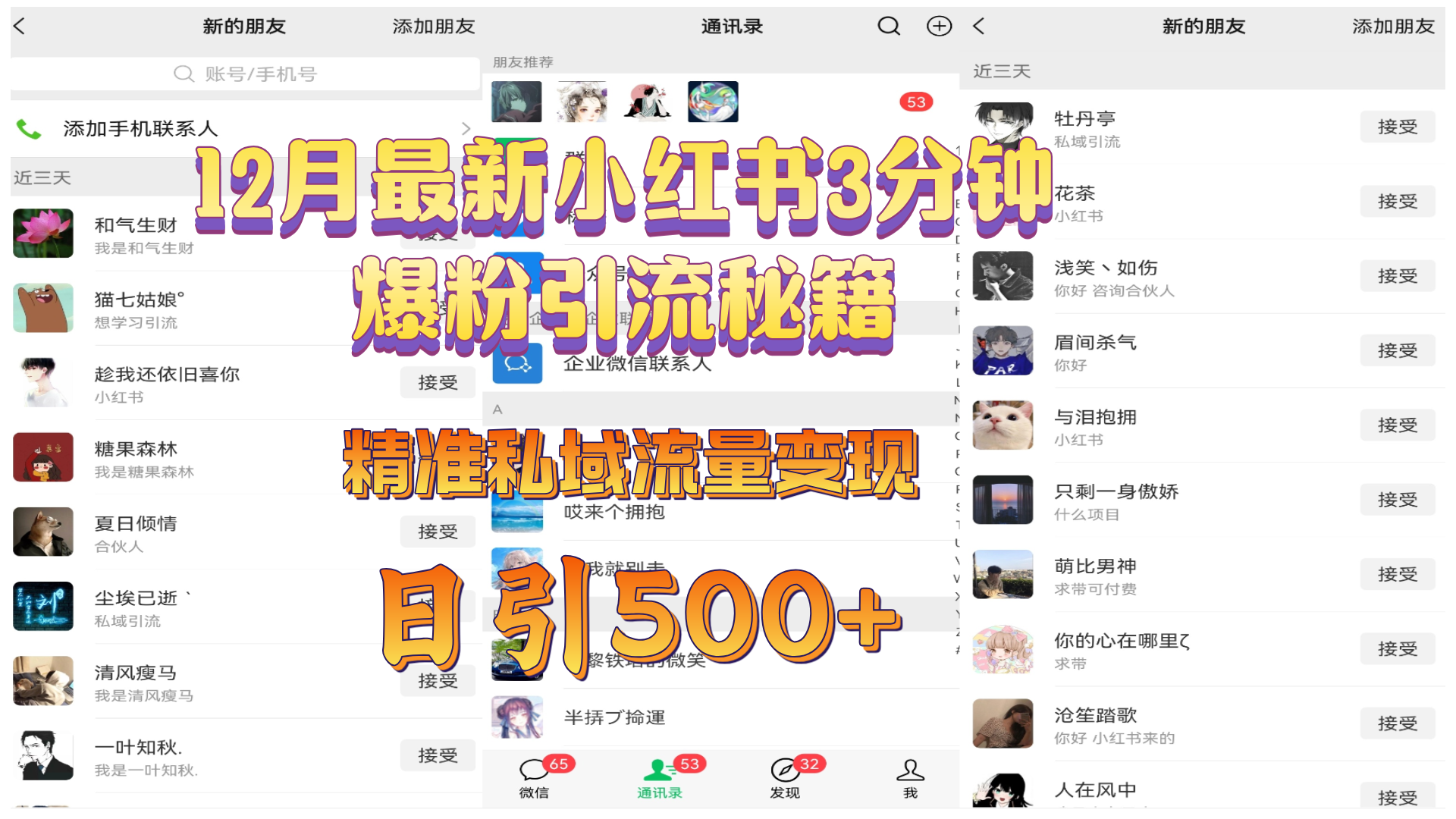 12月最新小红书3分钟爆粉引流秘籍,精准私域流量变现 日引500+多客网创-网创项目资源站-副业项目-创业项目-搞钱项目多客网创