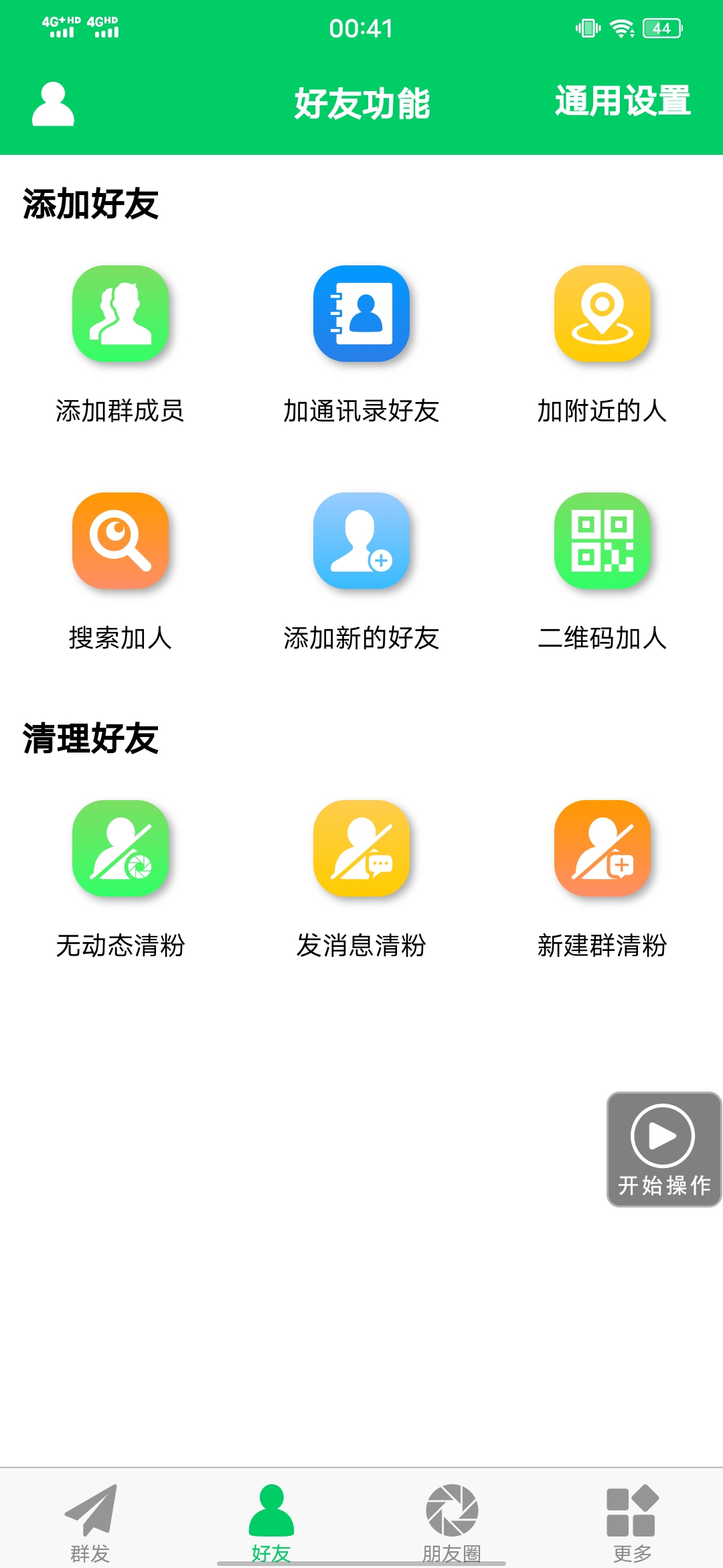 图片[2]多客网创-网创项目资源站-副业项目-创业项目-搞钱项目【安卓专用】微信营销转发跟圈僵尸粉清理自动加好友等【永久版】多客网创-网创项目资源站-副业项目-创业项目-搞钱项目多客网创