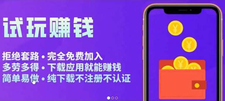 APP应用试玩平台搭建，快速实现被动收益，轻松日入几百（程序+教程）多客网创-网创项目资源站-副业项目-创业项目-搞钱项目多客网创