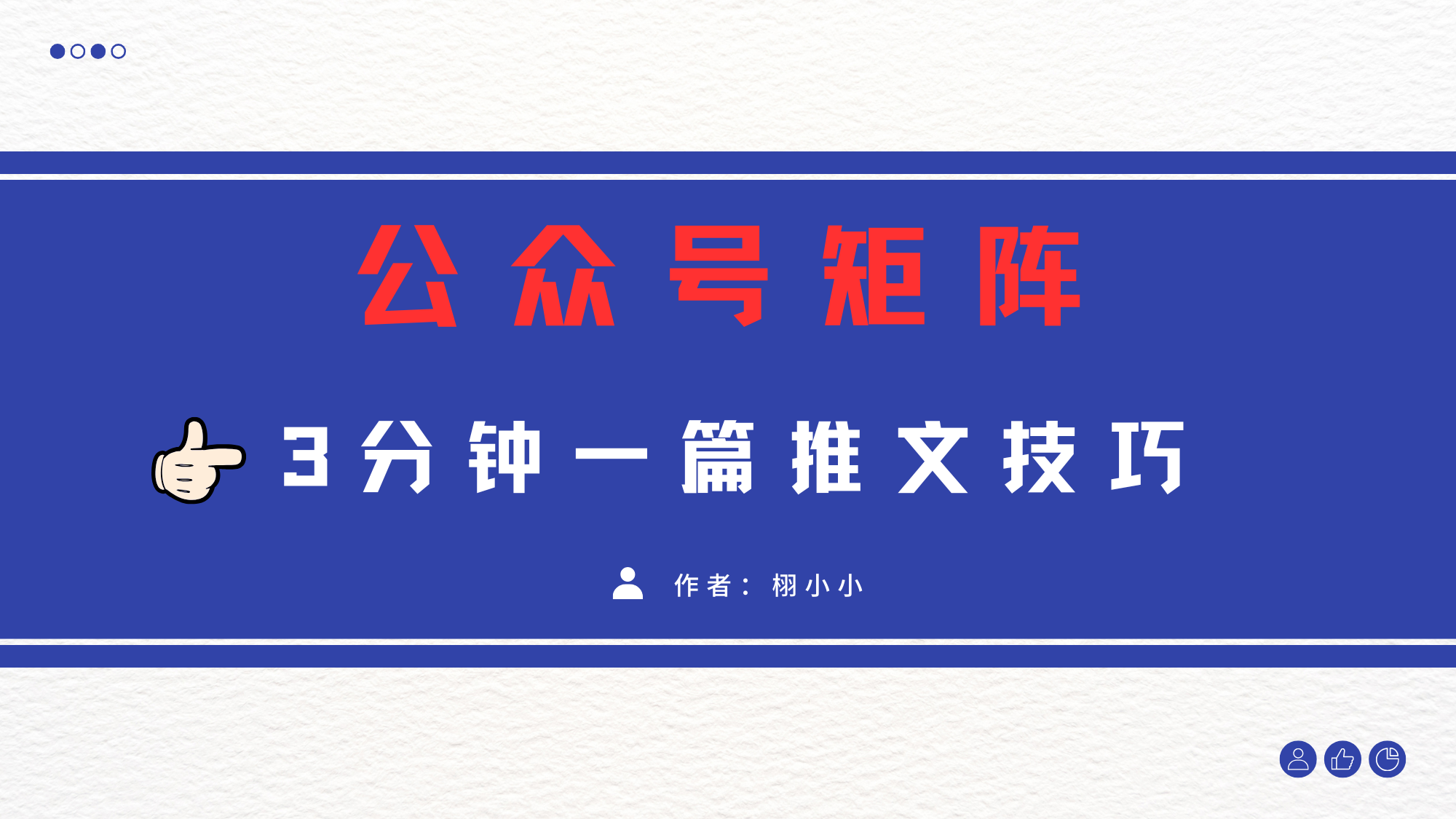 3分钟写一篇原创爆文，矩阵操作公众号拉爆流量主多客网创-网创项目资源站-副业项目-创业项目-搞钱项目多客网创