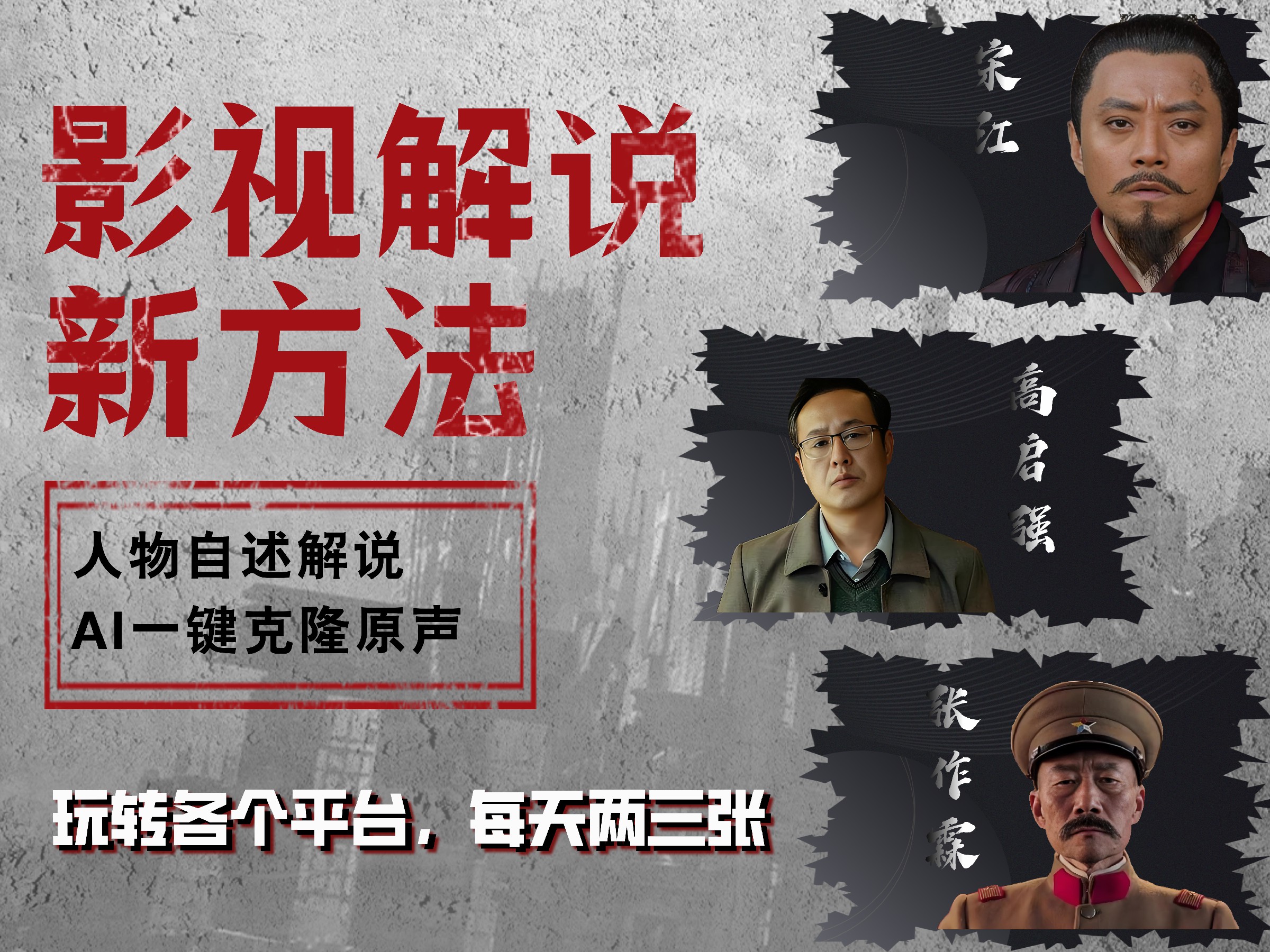 最新影视解说玩法，影视剧人物自述，AI一键克隆生成，无需写文案 各个平台流量通吃，每天轻松两三张多客网创-网创项目资源站-副业项目-创业项目-搞钱项目多客网创
