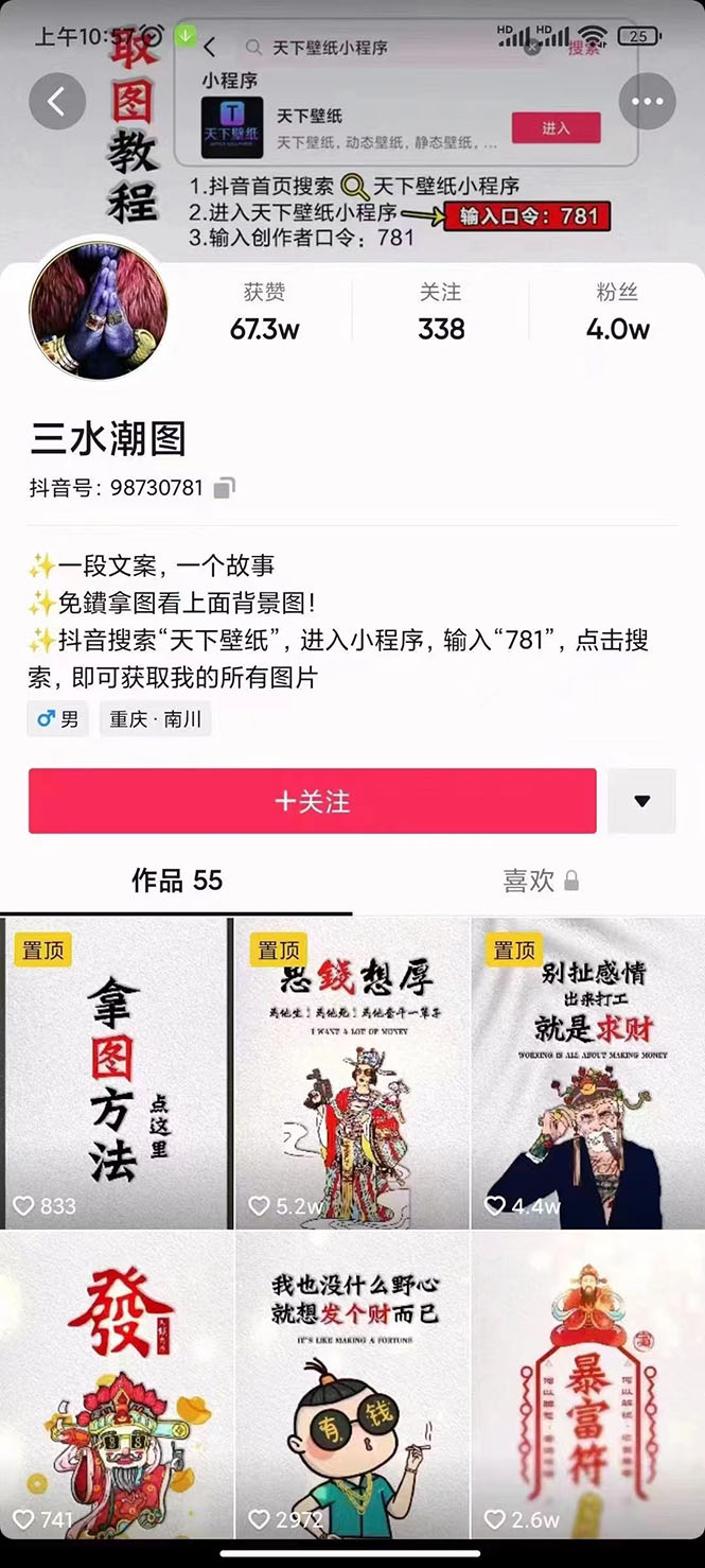 国潮壁纸变现项目,新手可操作日赚200+【素材+软件+教程】多客网创-网创项目资源站-副业项目-创业项目-搞钱项目多客网创