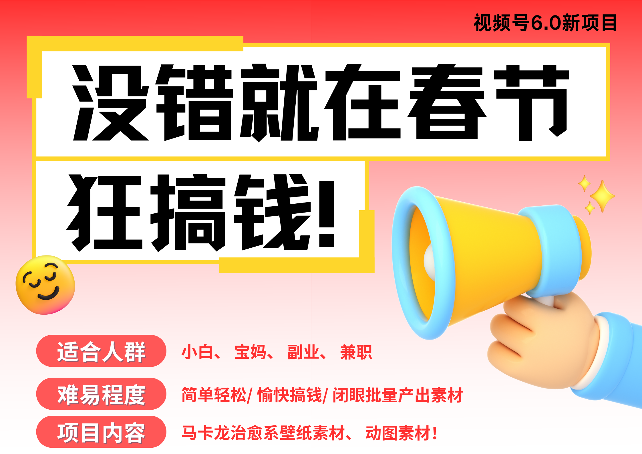 AI春节搞钱6.0升级版 爆款动图桌面 壁纸 屏保素材  AI一键制作 批量出内容   春节做轻松躺赚 每日轻松十分钟  月赚米1W+  抓紧冲！可做视频 可卖素材只带小白和宝妈！多客网创-网创项目资源站-副业项目-创业项目-搞钱项目多客网创