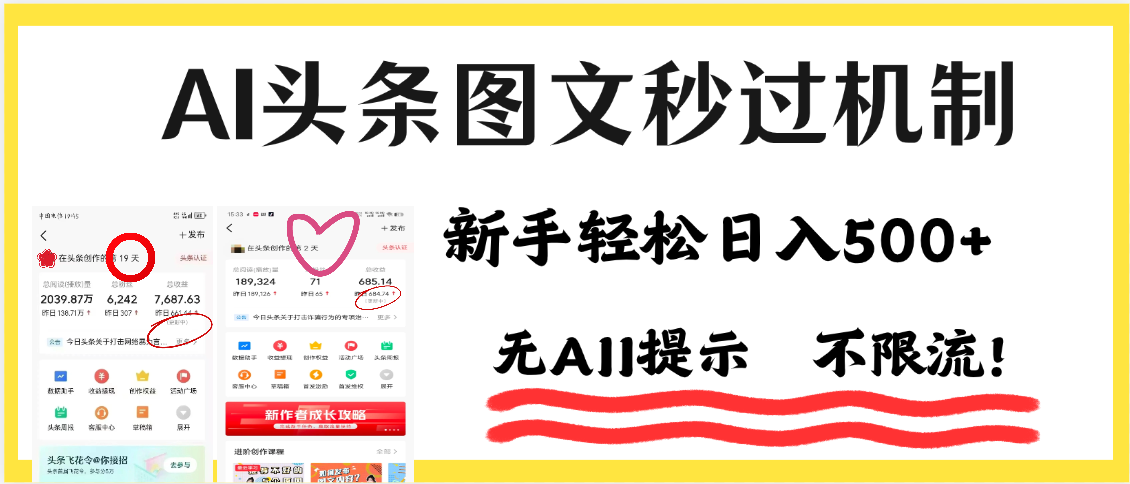 AI黑科技,一键创作,轻松破机制,头条图文轻松日入500+多客网创-网创项目资源站-副业项目-创业项目-搞钱项目多客网创