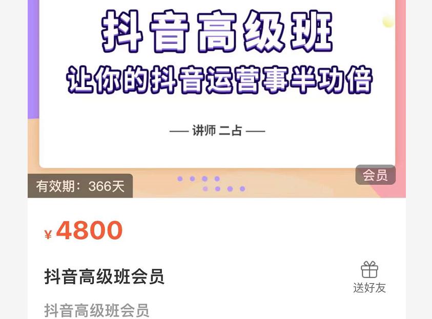 抖音直播间速爆集训班,让你的抖音运营事半功倍 原价4800元多客网创-网创项目资源站-副业项目-创业项目-搞钱项目多客网创