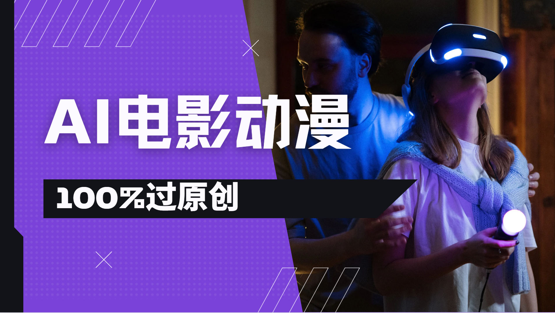 AI电影动漫100%过原创,视频号分成计划最新打法,小白日入2000+多客网创-网创项目资源站-副业项目-创业项目-搞钱项目多客网创