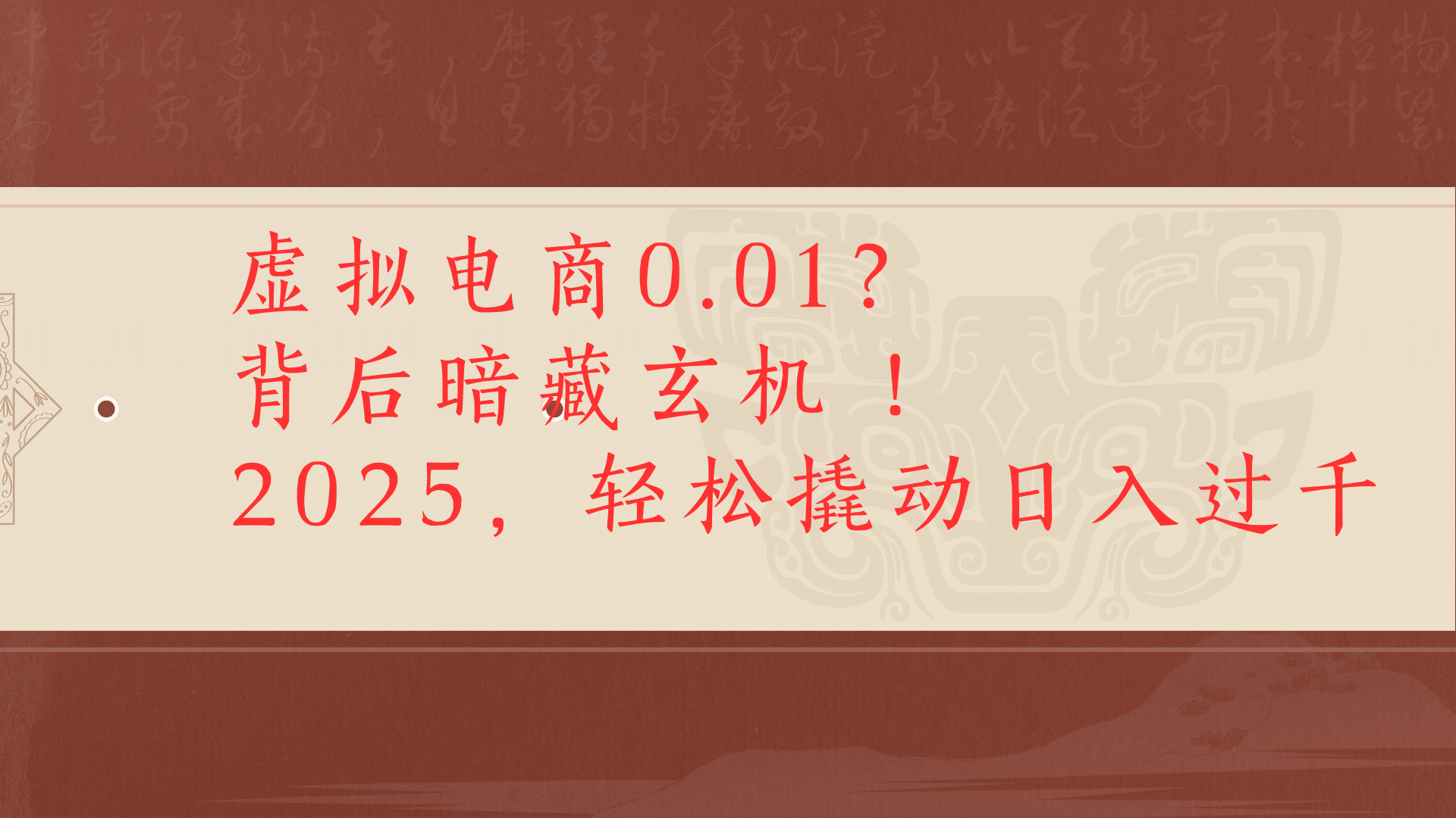 虚拟资料新玩法0成本电商项目带你扭转乾坤日入500+多客网创-网创项目资源站-副业项目-创业项目-搞钱项目多客网创
