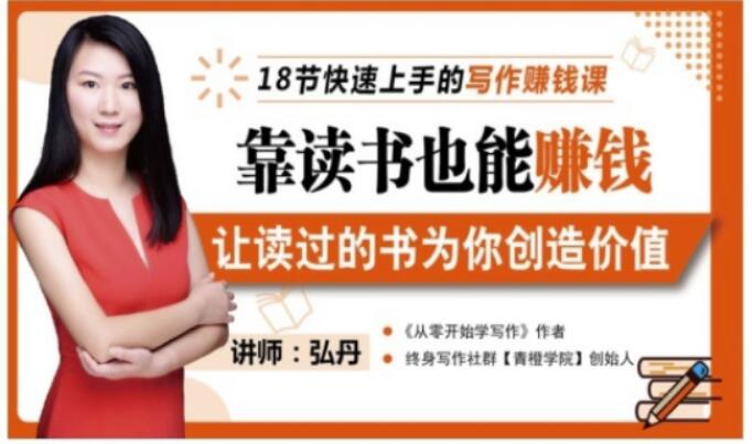 靠读书也能赚钱，让读过的书为你创造价值，教你七天学会读书月入10000+多客网创-网创项目资源站-副业项目-创业项目-搞钱项目多客网创