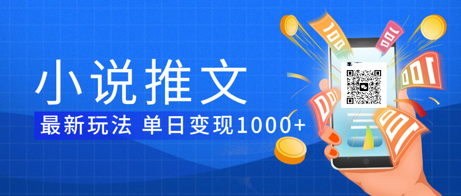 小说推文暴力项目 单日变现1000+多客网创-网创项目资源站-副业项目-创业项目-搞钱项目多客网创