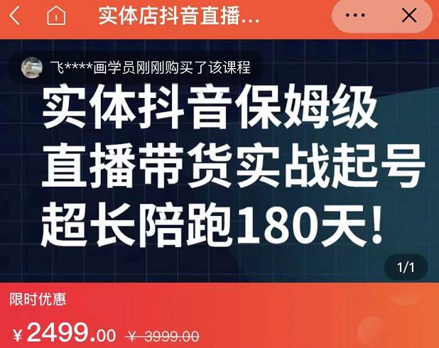 实体店抖音直播带货保姆级起号课，海洋兄弟实体创业军师带你​实战起号多客网创-网创项目资源站-副业项目-创业项目-搞钱项目多客网创