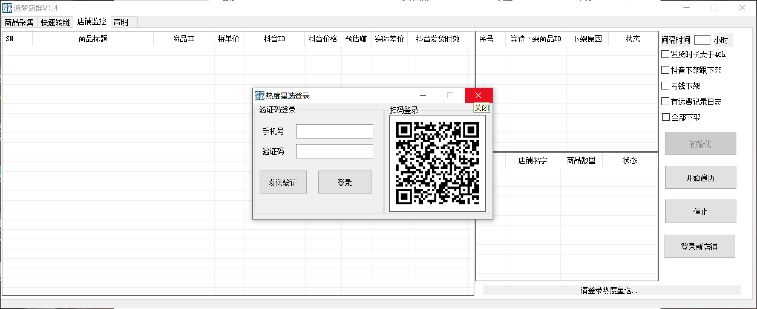 最新市面上卖600的抖音拼多多店群助手,快速分析商品热度,助力带货营销多客网创-网创项目资源站-副业项目-创业项目-搞钱项目多客网创