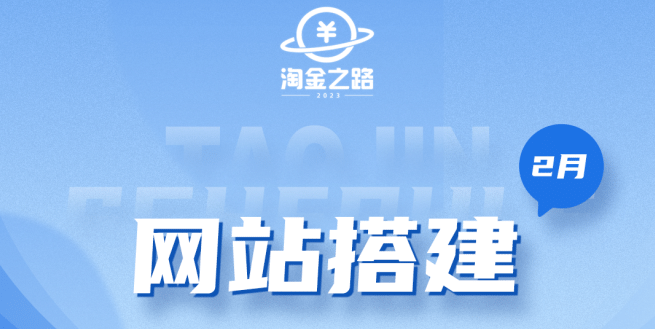 淘金之路网站搭建课程，从零开始搭建知识付费系统多客网创-网创项目资源站-副业项目-创业项目-搞钱项目多客网创