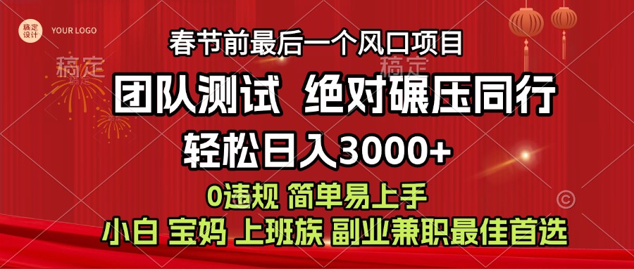 7天赚了1w，年前可以翻身的项目，长久稳定 当天上手 过波肥年多客网创-网创项目资源站-副业项目-创业项目-搞钱项目多客网创