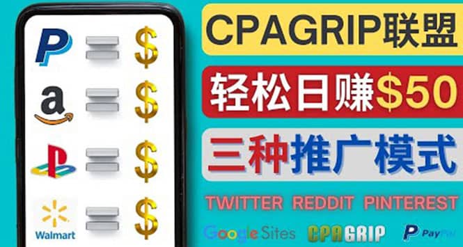 通过社交媒体平台推广热门CPA Offer，日赚50美元 – CPAGRIP的三种赚钱方法多客网创-网创项目资源站-副业项目-创业项目-搞钱项目多客网创