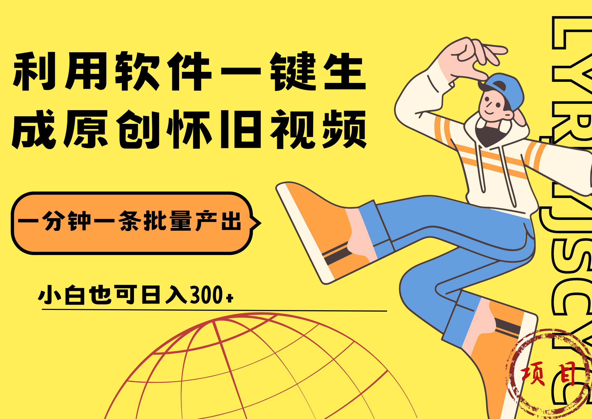 一键生成原创爆款怀旧视频，情怀爆款玩法！小白也可日入300+多客网创-网创项目资源站-副业项目-创业项目-搞钱项目多客网创