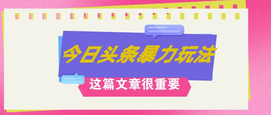 AI创作，八月底最新玩法！！！，轻松日入3k+,错过后悔一生多客网创-网创项目资源站-副业项目-创业项目-搞钱项目多客网创