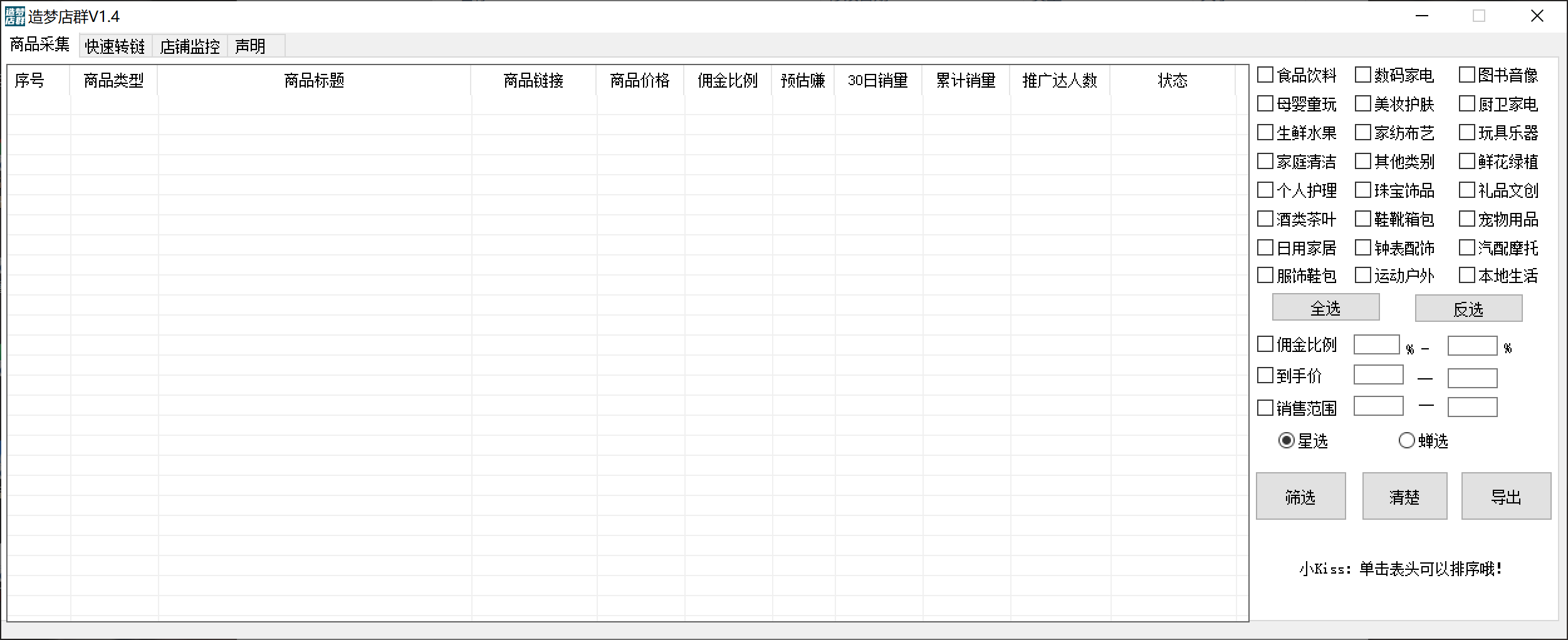 最新市面上卖600的抖音拼多多店群助手,快速分析商品热度,助力带货营销多客网创-网创项目资源站-副业项目-创业项目-搞钱项目多客网创