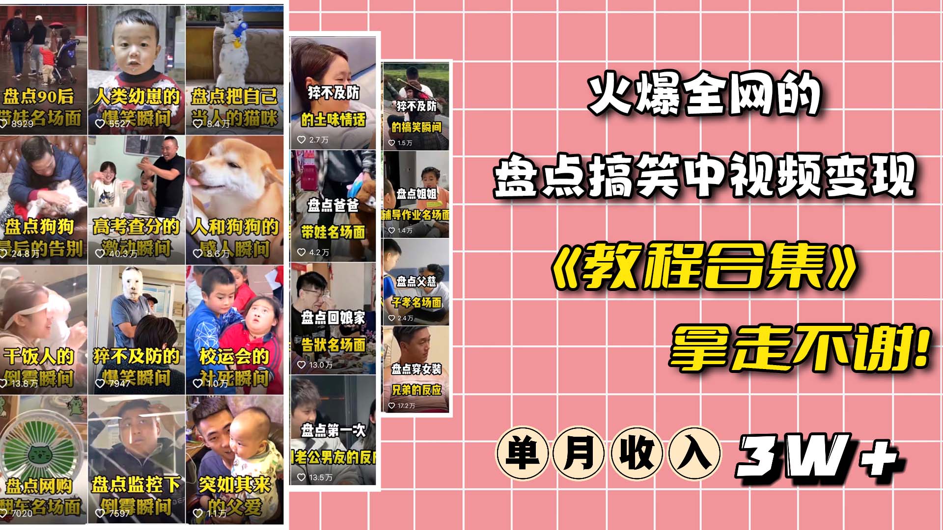 火爆抖音的搞笑盘点中视频项目 （附全套素材包+工具礼包）多客网创-网创项目资源站-副业项目-创业项目-搞钱项目多客网创