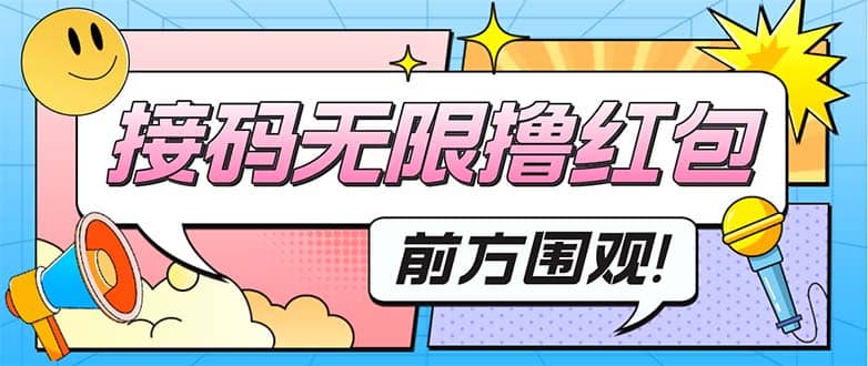 最新某新闻平台接码无限撸0.88元，提现秒到账【详细玩法教程】多客网创-网创项目资源站-副业项目-创业项目-搞钱项目多客网创