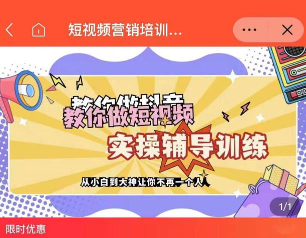 蕊总很忙·短视频营销培训实操课教你快速入门，教你做抖音短视频多客网创-网创项目资源站-副业项目-创业项目-搞钱项目多客网创