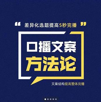 三先生·口播文案方法论-高级选题-爆款文案，提高5秒完播快速写爆款文案多客网创-网创项目资源站-副业项目-创业项目-搞钱项目多客网创