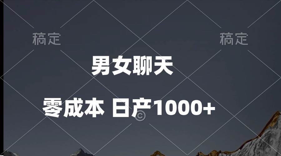 男女聊天视频，QQ分成等多种变现方式，日入1000+多客网创-网创项目资源站-副业项目-创业项目-搞钱项目多客网创