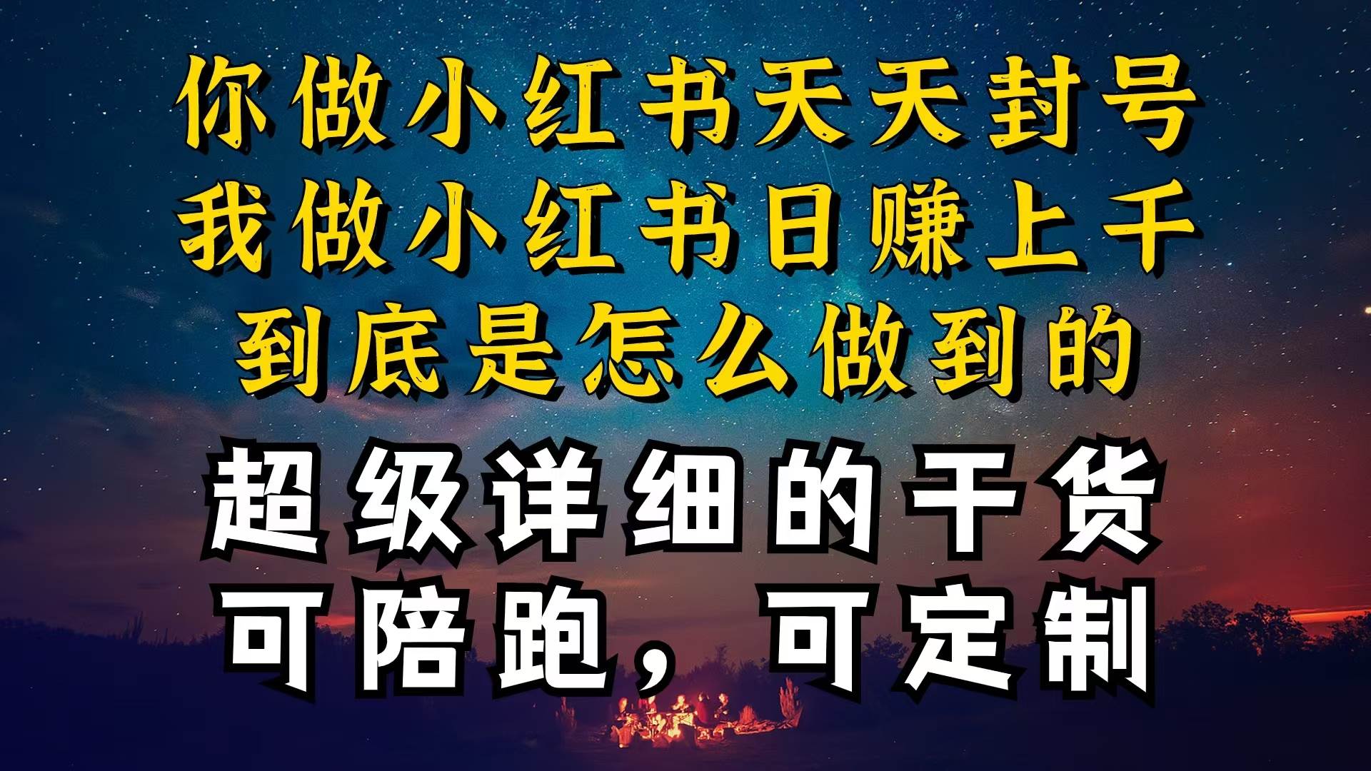小红书一周突破万级流量池干货，以减肥为例，项目和产品可定制，每天稳…多客网创-网创项目资源站-副业项目-创业项目-搞钱项目多客网创