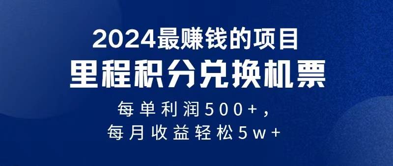 2024暴利项目每单利润500+，无脑操作，十几分钟可操作一单，每天可批量…多客网创-网创项目资源站-副业项目-创业项目-搞钱项目多客网创