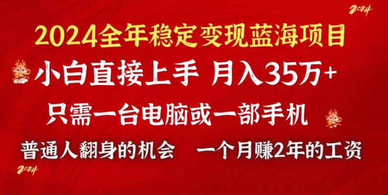 2024蓝海项目 小游戏直播 单日收益10000+，月入35W,小白当天上手多客网创-网创项目资源站-副业项目-创业项目-搞钱项目多客网创