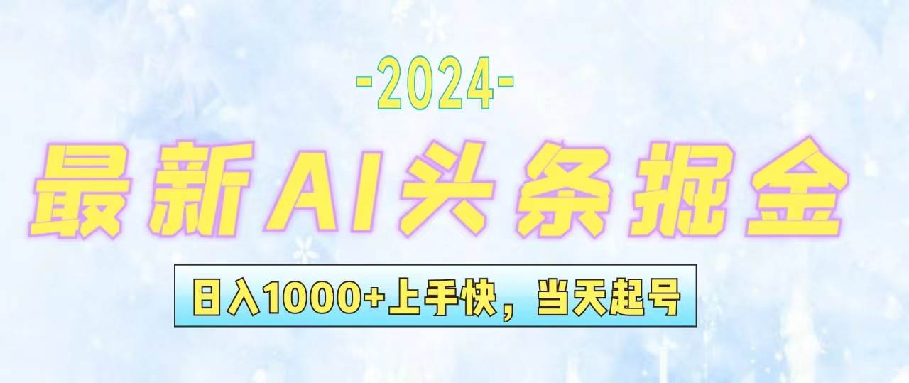 今日头条最新暴力玩法，当天起号，第二天见收益，轻松日入1000+，小白…多客网创-网创项目资源站-副业项目-创业项目-搞钱项目多客网创