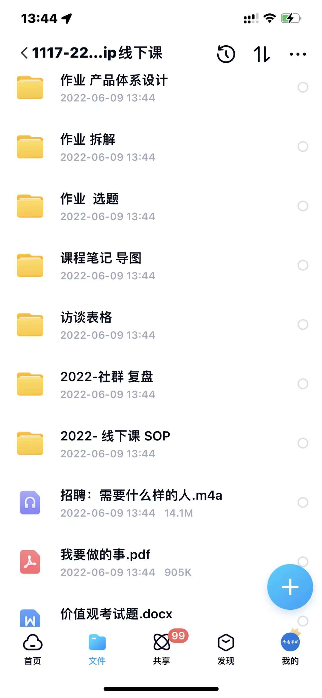 小伟商业IP操盘手线下课，​内容很体系值得一学 原价16800多客网创-网创项目资源站-副业项目-创业项目-搞钱项目多客网创