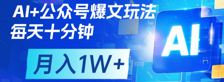 公众号流量主，轻松月入1w+多客网创-网创项目资源站-副业项目-创业项目-搞钱项目多客网创