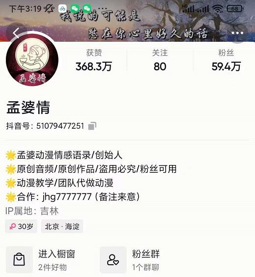 孟婆情感语录教程，普通人一部电脑，一个人，打造3D动画情感语录账号多客网创-网创项目资源站-副业项目-创业项目-搞钱项目多客网创