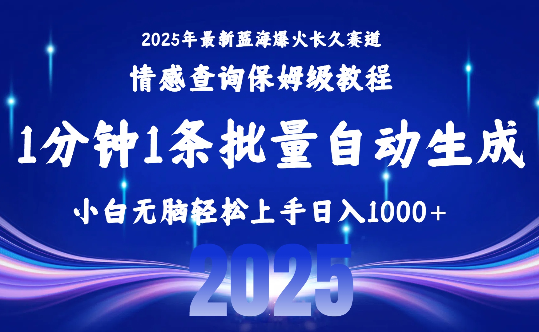 2025最新爆火赛道保姆级教程，全程一键批量制作，小白轻松无脑上手无需交流，售后日入1000+多客网创-网创项目资源站-副业项目-创业项目-搞钱项目多客网创