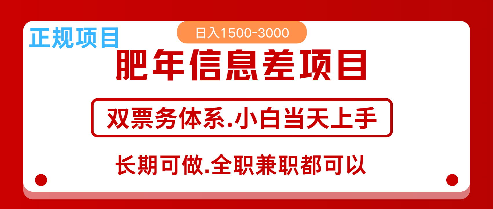 年前红利风口项目，日入2000+ 当天上手 过波肥年多客网创-网创项目资源站-副业项目-创业项目-搞钱项目多客网创