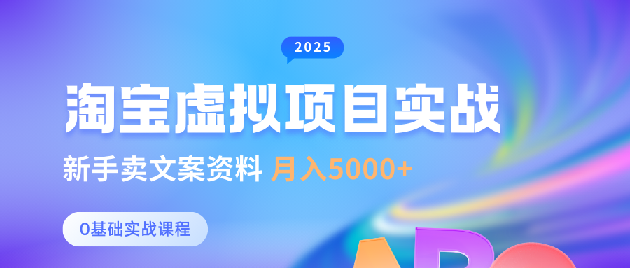 淘宝虚拟项目垂直玩法，新手卖文案资料，月入5000+多客网创-网创项目资源站-副业项目-创业项目-搞钱项目多客网创