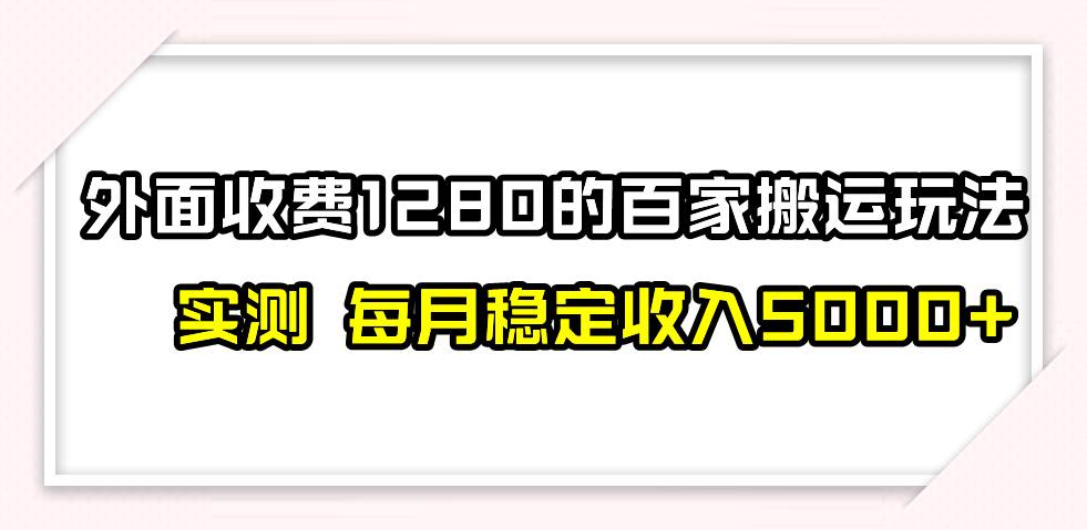 撸百家收益最新玩法，不禁言不封号，月入6000+多客网创-网创项目资源站-副业项目-创业项目-搞钱项目多客网创