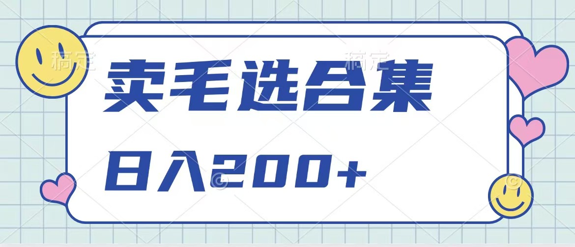 卖电子书 作品自带流量，轻松日入200+多客网创-网创项目资源站-副业项目-创业项目-搞钱项目多客网创
