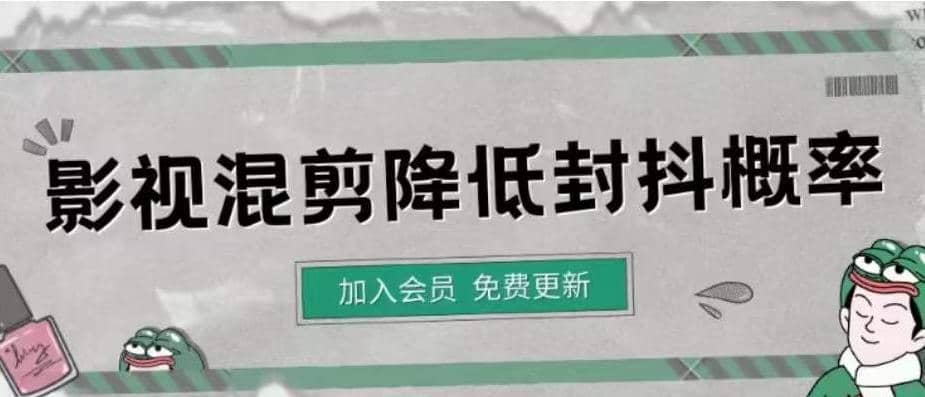 影视剪辑如何避免高度重复，影视如何降低混剪作品的封抖概率【视频课程】多客网创-网创项目资源站-副业项目-创业项目-搞钱项目多客网创