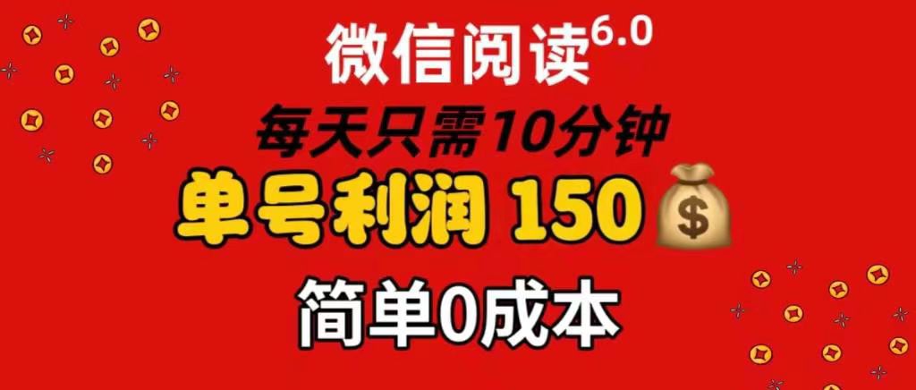 每天仅需10分钟，单号利润145 可复制放大 简单0成本多客网创-网创项目资源站-副业项目-创业项目-搞钱项目多客网创