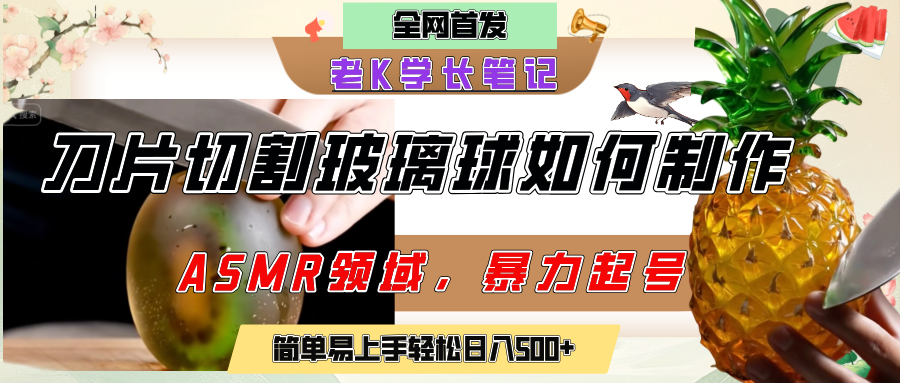用AI制作刀片切割金属水果的视频，狂揽20万点赞，发布抖音涨粉引流变现，轻松日赚500+多客网创-网创项目资源站-副业项目-创业项目-搞钱项目多客网创
