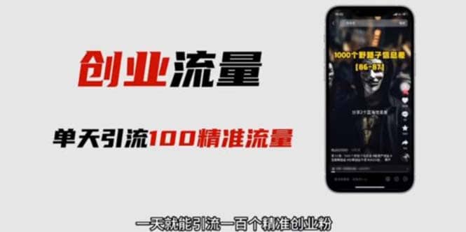 自媒体音频加图文制作视频 一天引流一百个精准创业粉【音频软件+图片素材】多客网创-网创项目资源站-副业项目-创业项目-搞钱项目多客网创