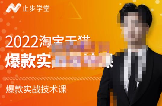 2022淘宝天猫爆款打造系列课-比克，爆款实战落地教程价值1980元多客网创-网创项目资源站-副业项目-创业项目-搞钱项目多客网创