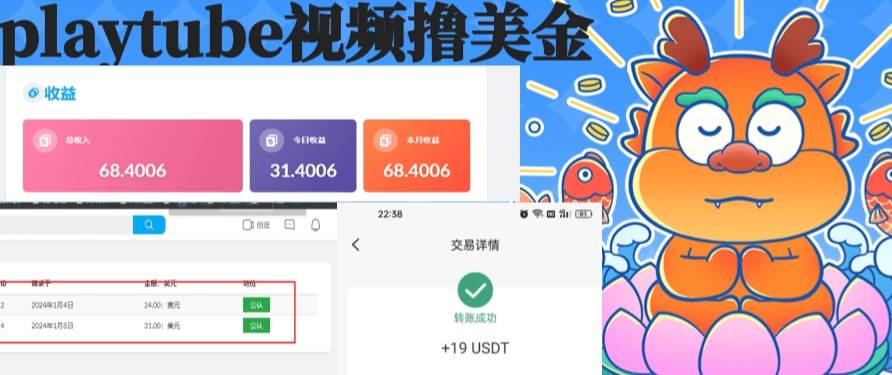 playtube撸美金项目，单日收益30美金+工作室可批量搞多客网创-网创项目资源站-副业项目-创业项目-搞钱项目多客网创